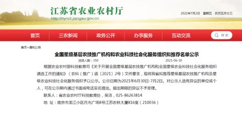 全國星級基層農技推廣機構和農業(yè)科技社會化服務組織擬推薦名單 技術推廣領域突出典型