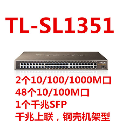 TP-LINK TL-SL1351 48口千兆以太網(wǎng)交換機 企業(yè)級網(wǎng)絡的核心構建者